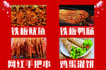 铁板鱿鱼