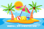 水上乐园