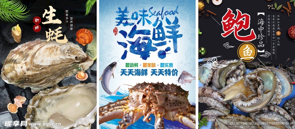 海鲜