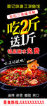 鱼火锅展架