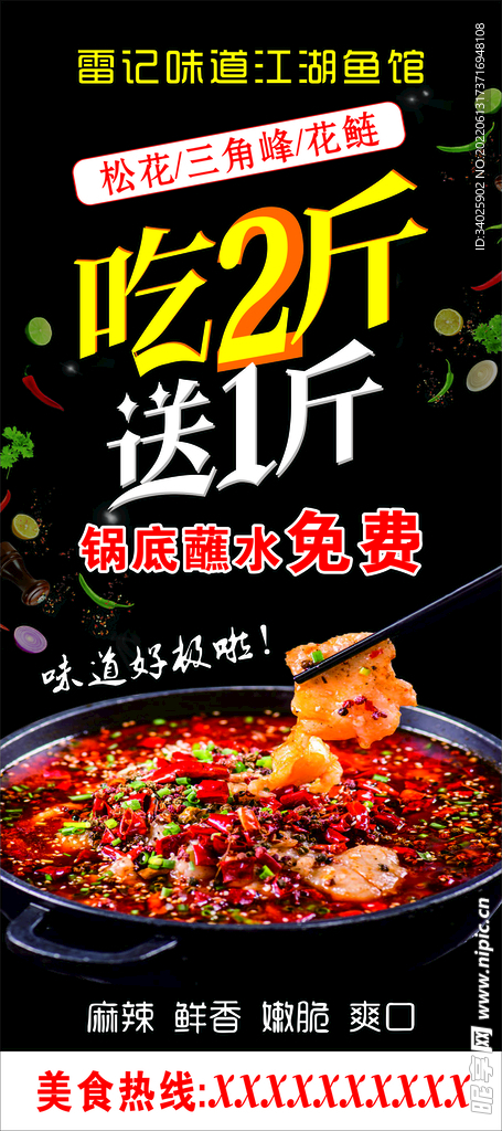 鱼火锅展架