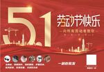劳动节吊旗