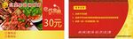串串代金券
