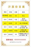 汗蒸价目表