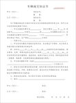 车辆成交协议书联单合同