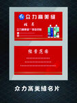 众力高美缝名片