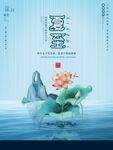 简约大气清新夏至海报