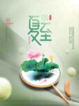 简约大气清新夏至海报