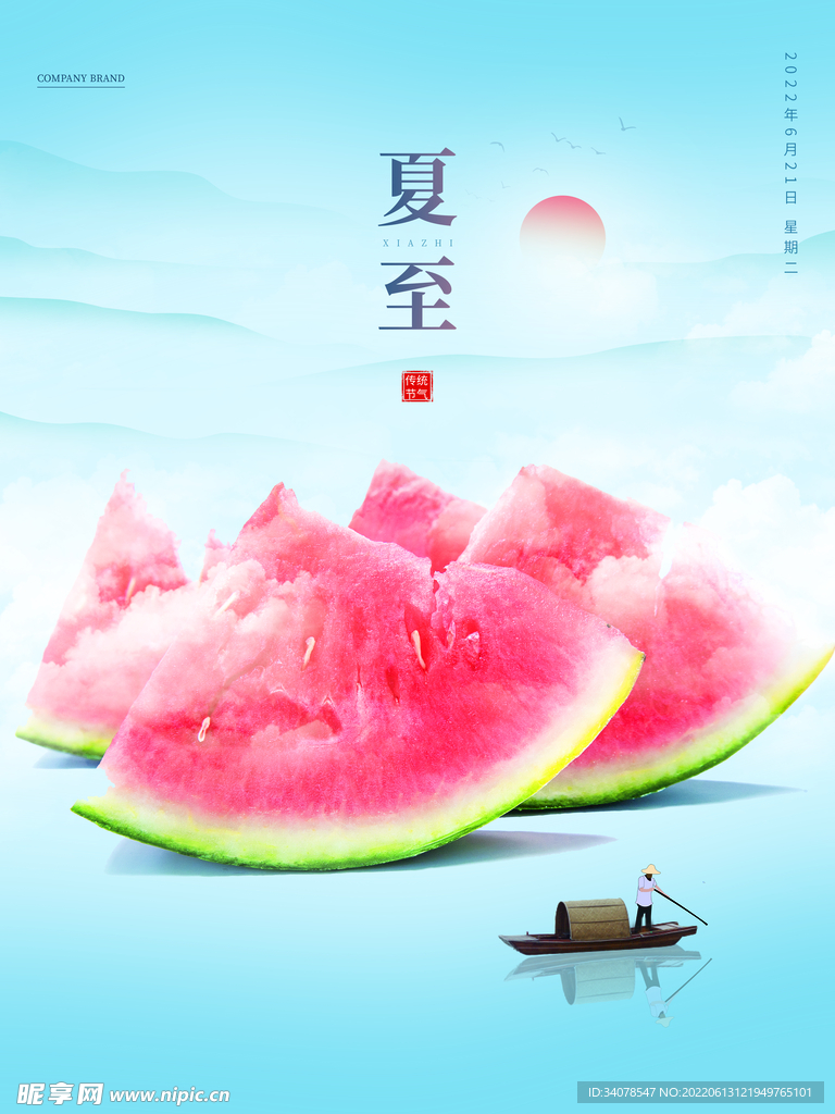 简约大气清新夏至海报