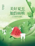 简约大气清新夏至海报