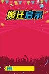 搬迁启示