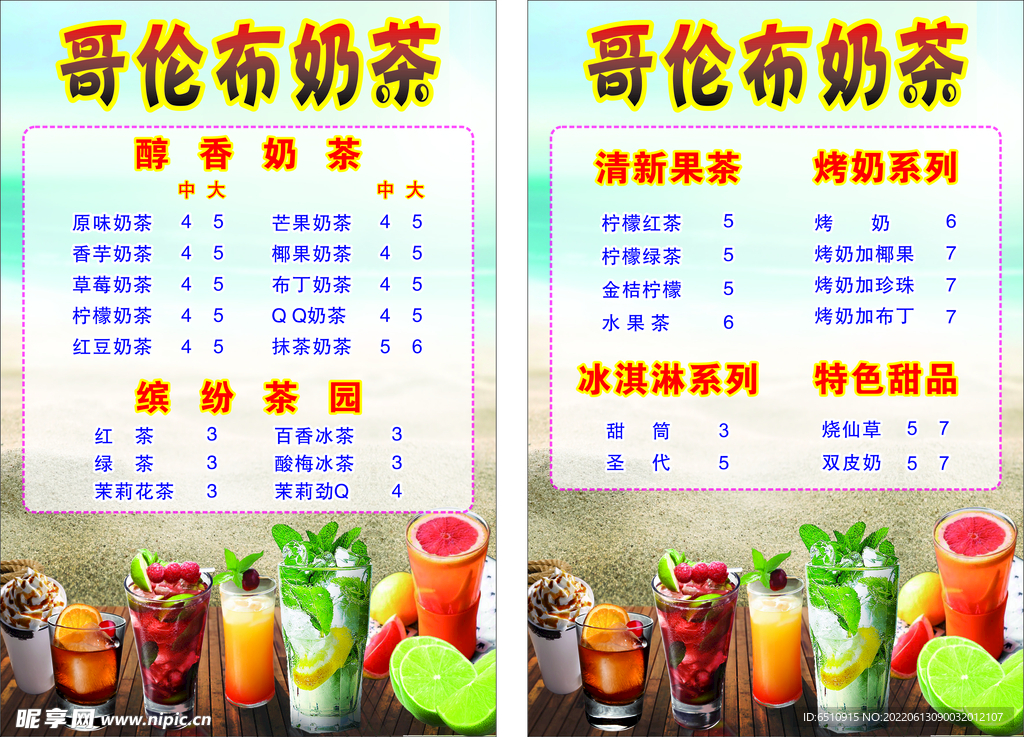 奶茶 菜单