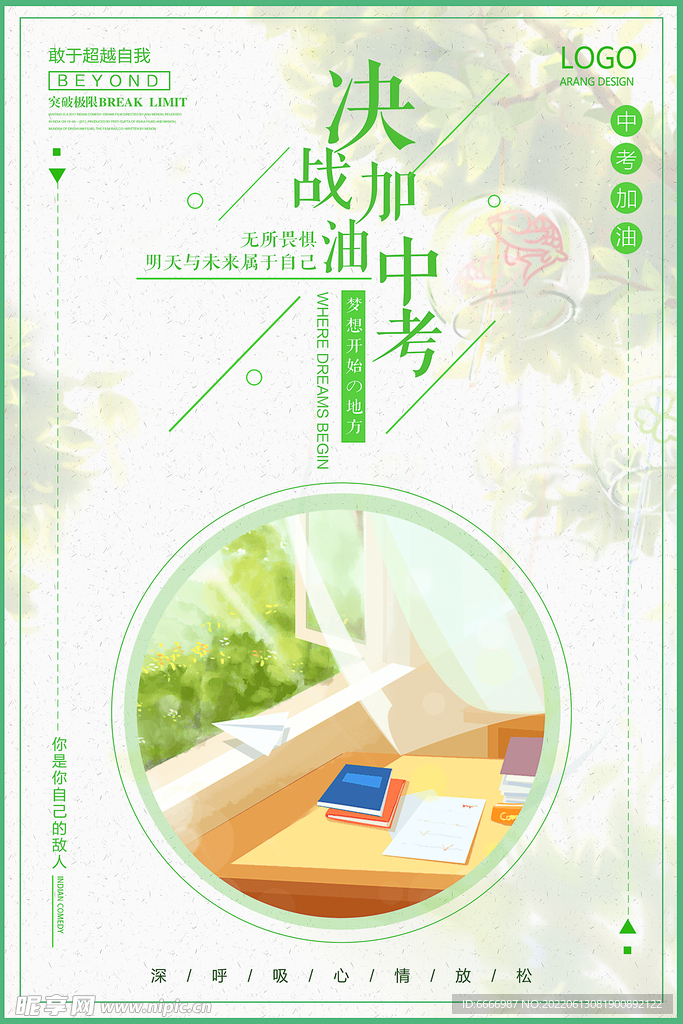 中考海报