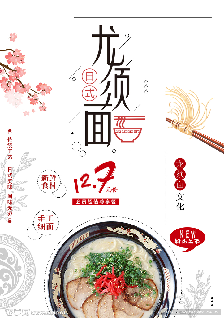 龙须面