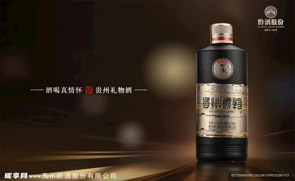 酒类海报白酒平面素材酱酒广告图