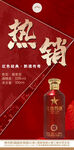 酒类海报白酒平面素材酱酒广告图