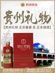 酒类海报白酒平面素材酱酒广告图