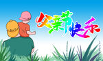 父亲节