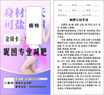 瘦身减肥传单海报会员卡
