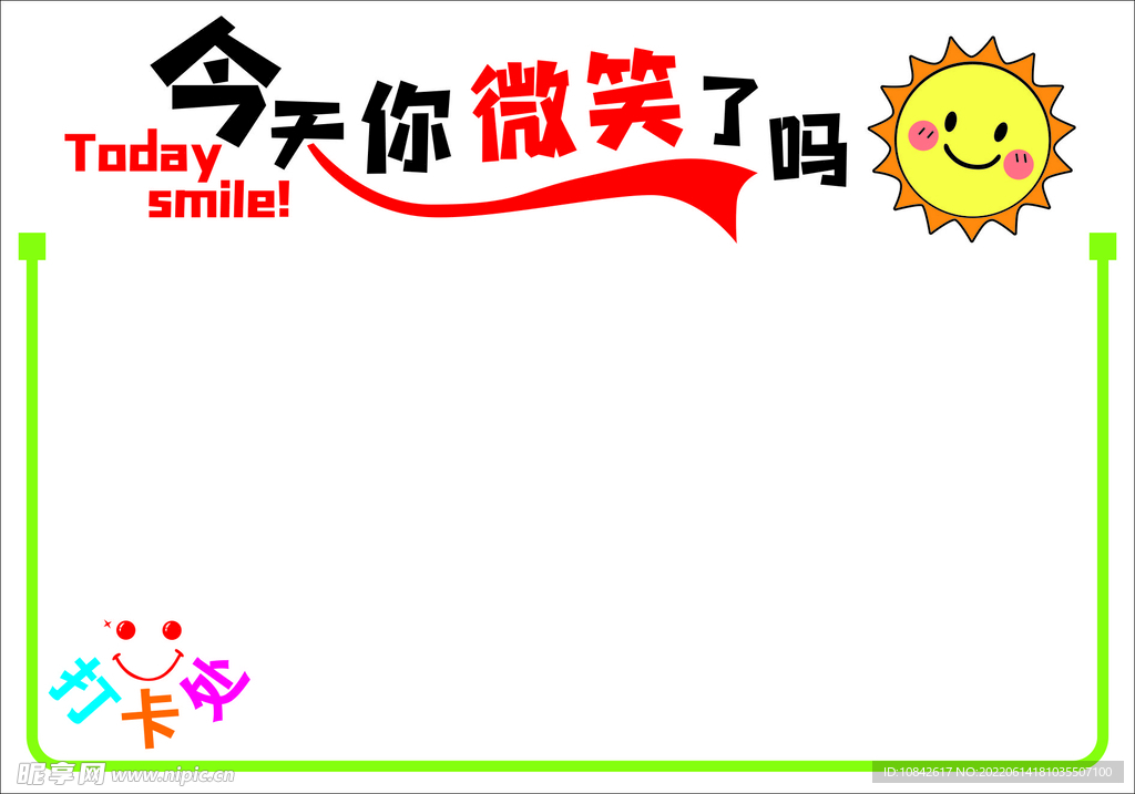 今天你微笑了吗