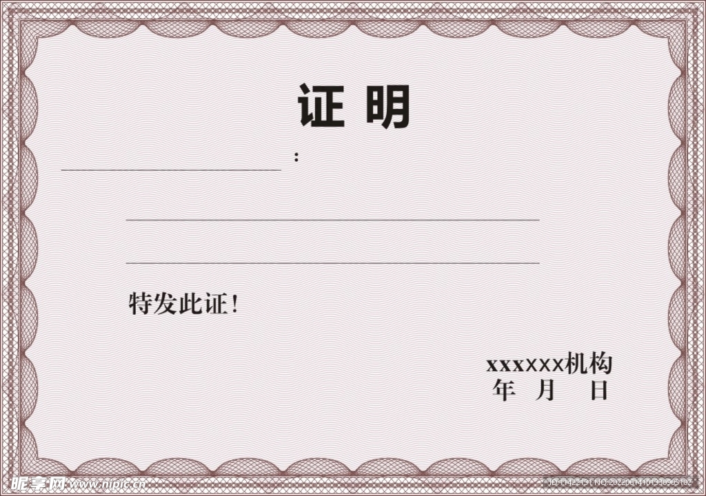 证书