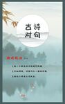 古诗对句