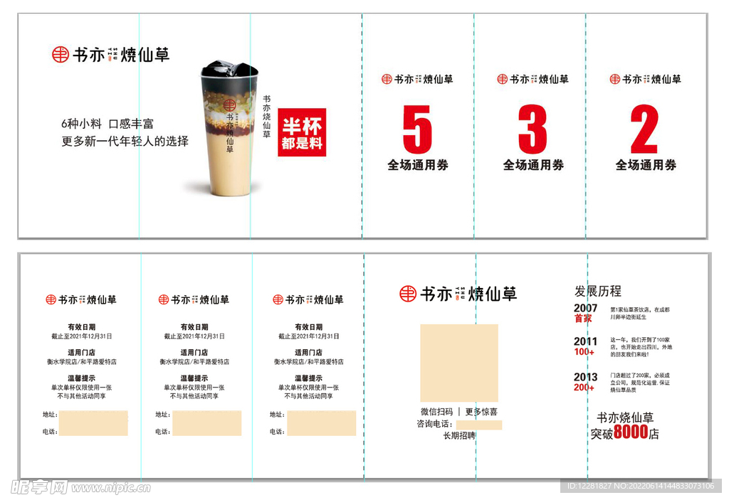 烧仙草235齿轮券