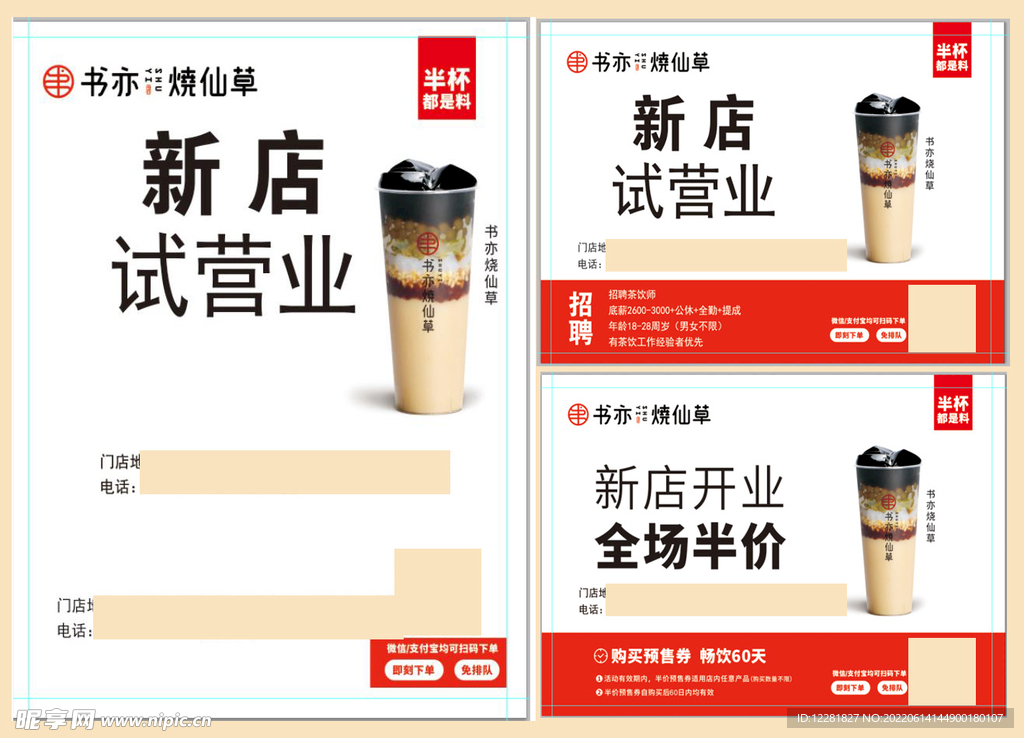 烧仙草试营业宣传单
