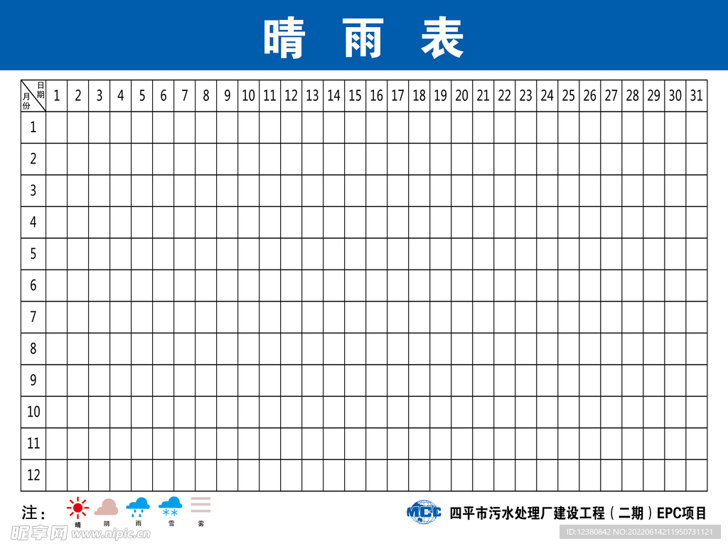 晴雨表
