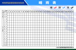  晴雨表