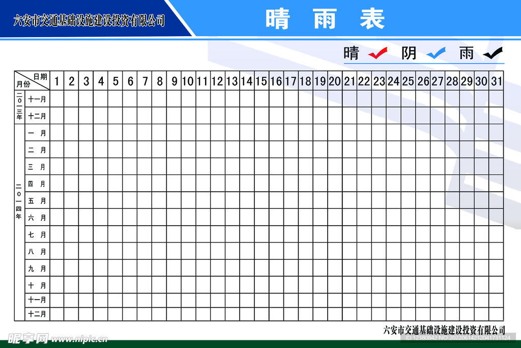  晴雨表