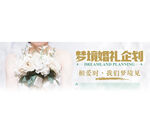 婚礼海报