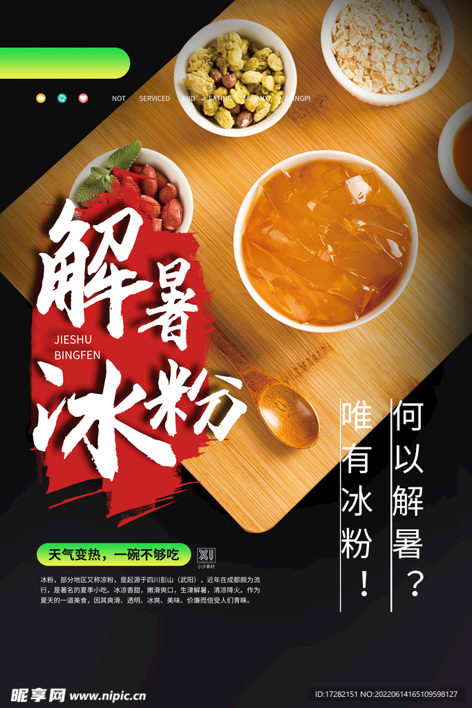 冰粉