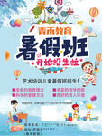少儿培训班海报