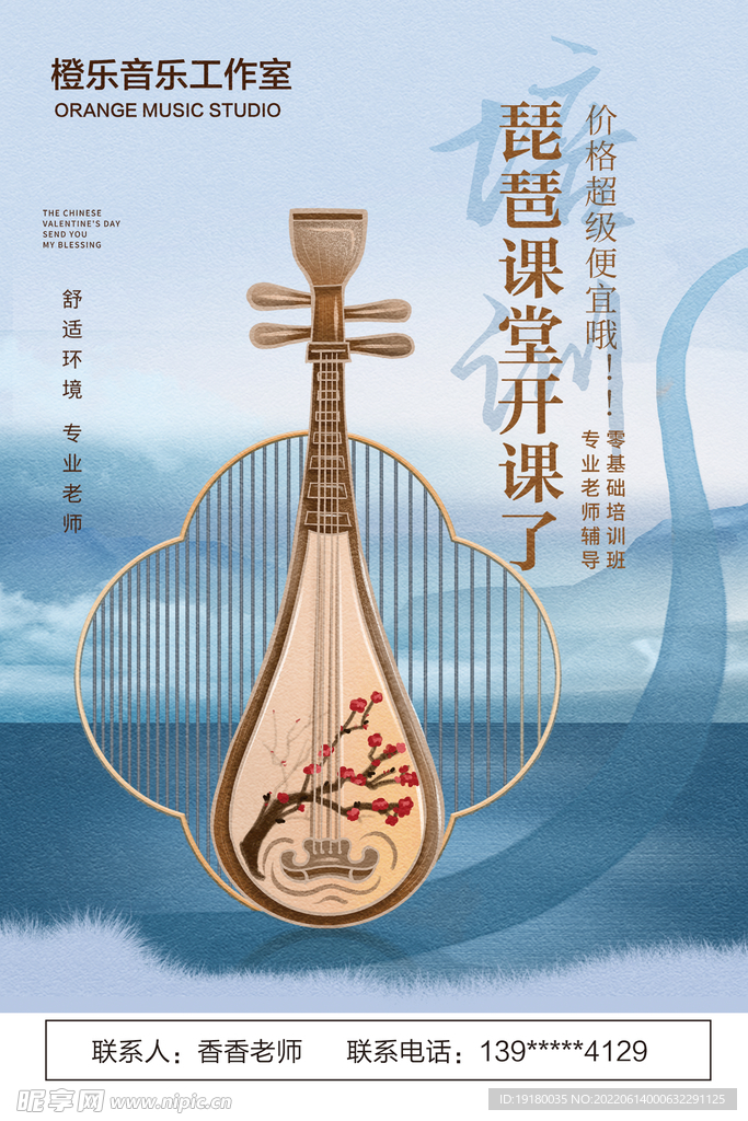 琵琶宣传单