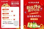 化妆品开业海报宣传单
