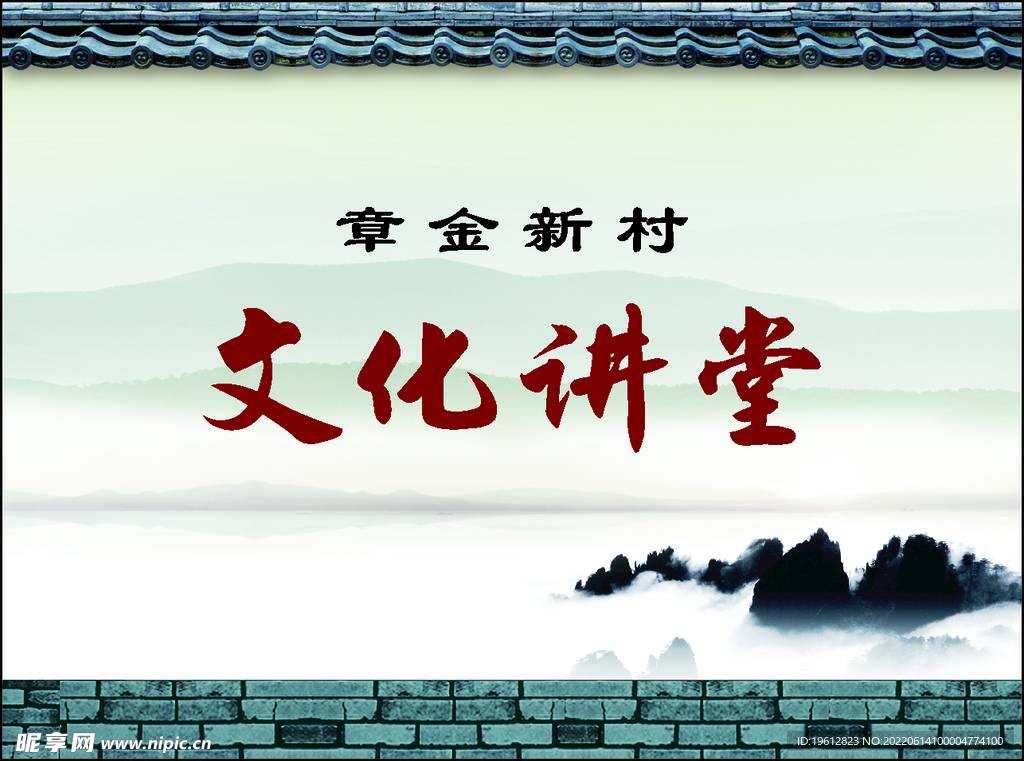 文化礼堂背景