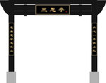 戏台牌子
