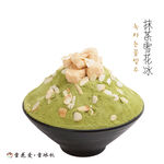 抹茶雪花冰