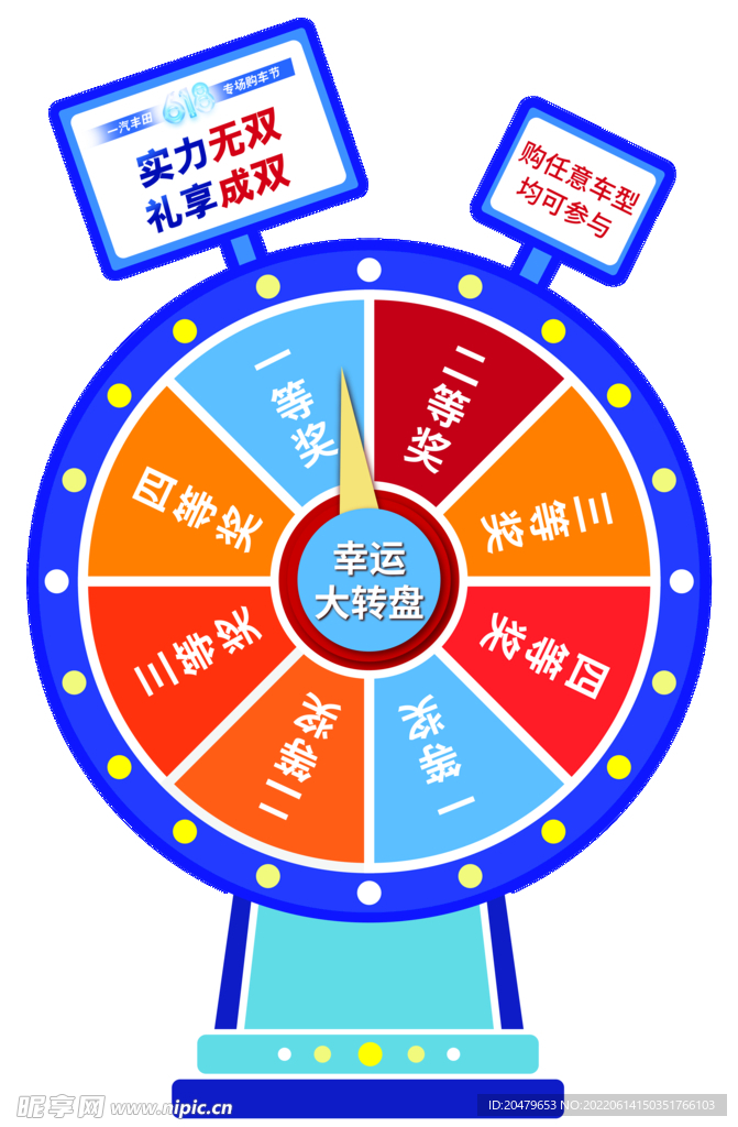 618抽奖转盘丰田汽车