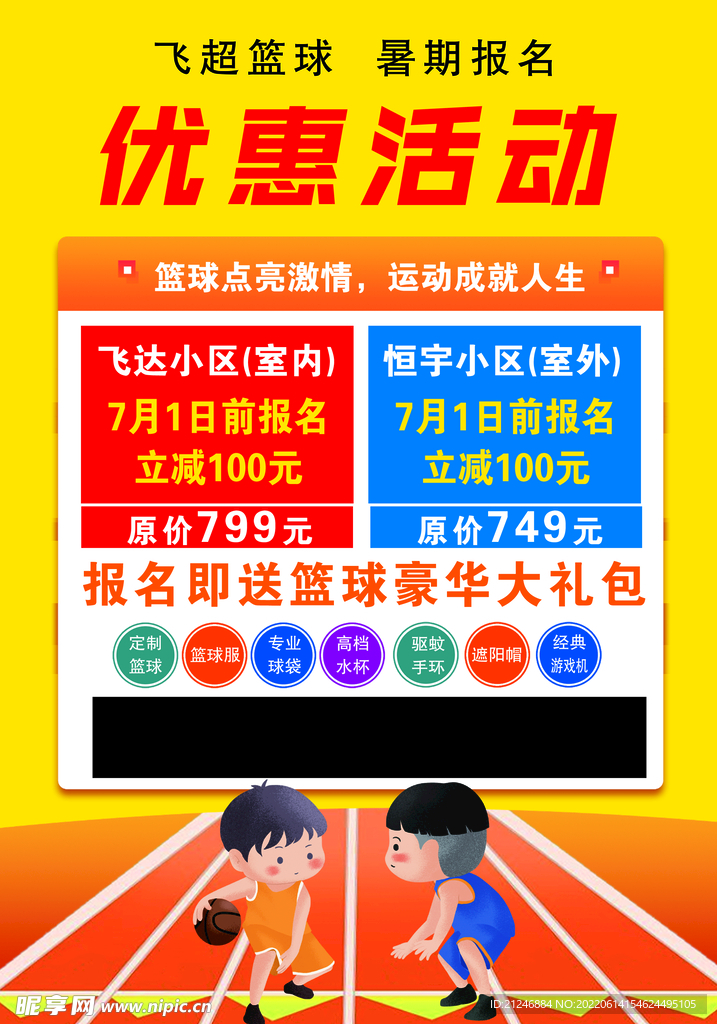 篮球