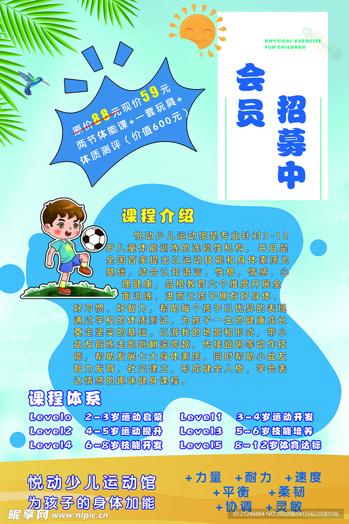 体能