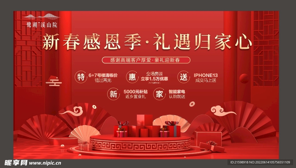红色喜庆地产