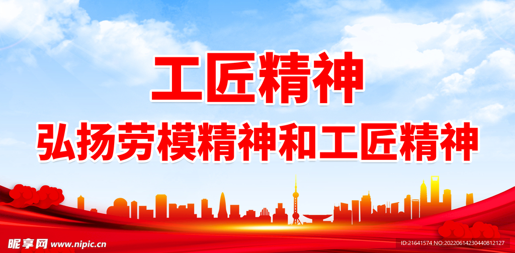 工匠精神
