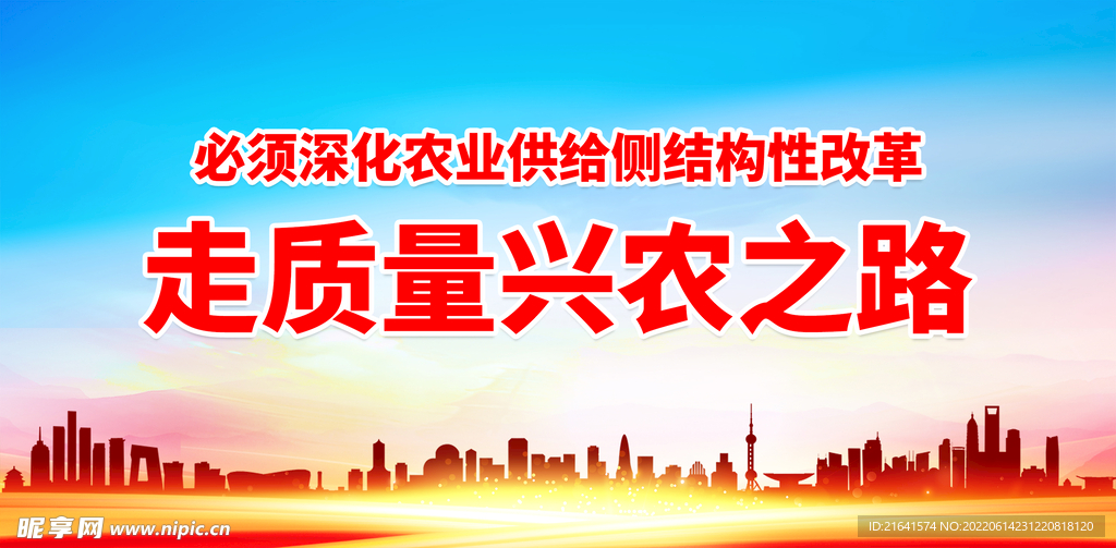 走质量兴农之路