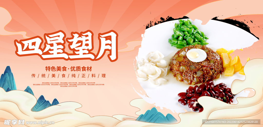 四星望月