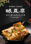 酿豆腐
