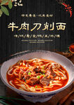 牛肉刀削面