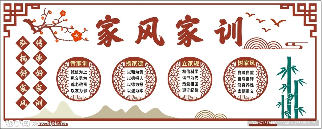 家风家训