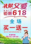 礼献父爱 钜惠618